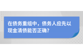 磐石磐石专业催债公司，专业催收